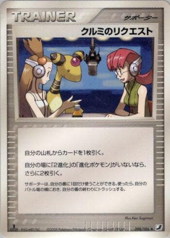 Carta Mary's Request 098/106 do set Coleção BR — GSSO — Pokémon TCG | Bynx