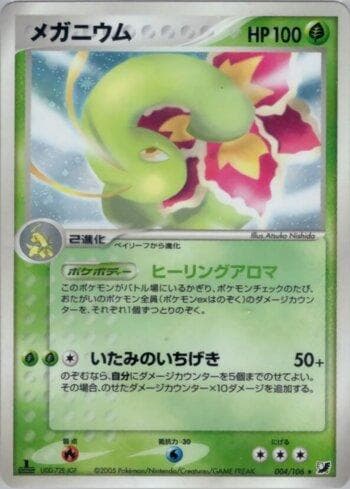 Meganium 004 — Coleção BR — GSSO