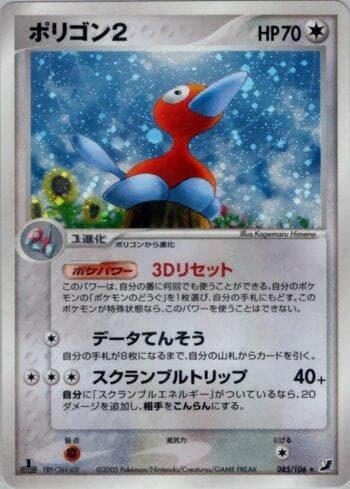 Porygon2 085 — Coleção BR — GSSO
