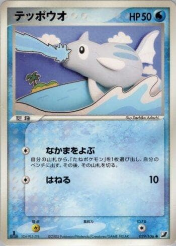 Carta Remoraid 029/106 do set Coleção BR — GSSO — Pokémon TCG | Bynx
