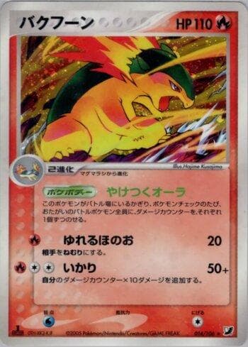 Carta Typhlosion 014/106 do set Golden Sky, Silvery Ocean (JP) — Pokémon TCG | Bynx