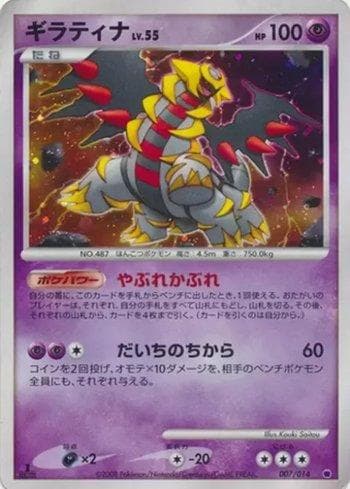 Carta Giratina 007/14 do set Giratina vs Dialga: Giratina Half Deck — Pokémon TCG | Bynx