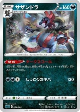 Hydreigon 004 — Grimmsnarl VMAX Starter Set
