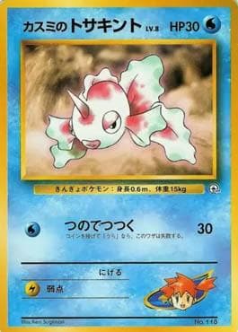 Misty's Goldeen 010 — Hanada City Gym