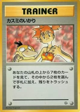 Carta Misty's Wrath 016/25 do set Hanada City Gym — Pokémon TCG | Bynx
