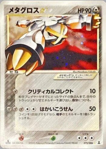 Carta Metagross Star 075/86 do set Coleção BR — HRT — Pokémon TCG | Bynx