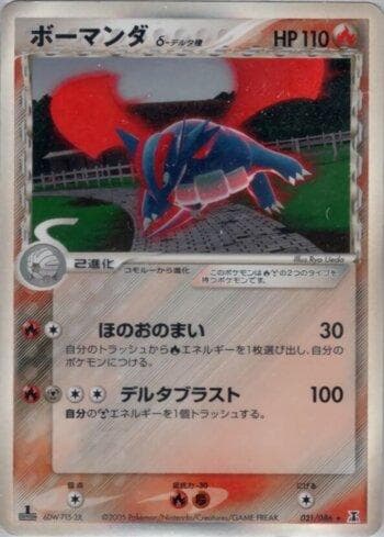 Salamence 021/86 — Coleção BR — HRT