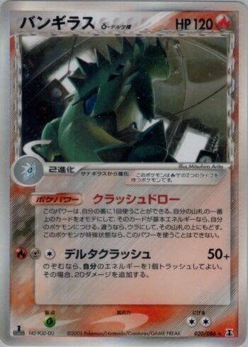 Tyranitar 020/86 — Coleção BR — HRT
