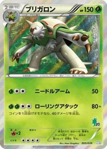 Chesnaught 005 — Coleção BR — HXY