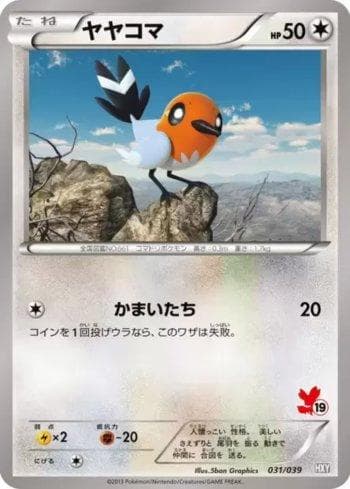 Fletchling 031 — Coleção BR — HXY