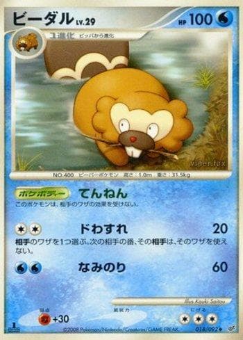 Carta Bibarel 018/92 do set Intense Fight in the Destroyed Sky (JP) — Pokémon TCG | Bynx