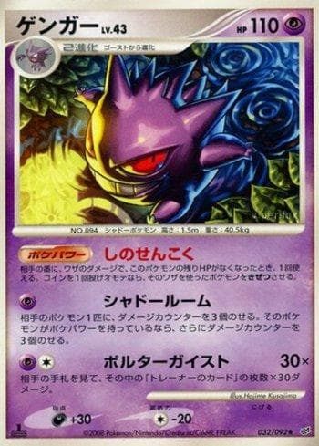 Gengar 032 — Coleção BR — IFDS