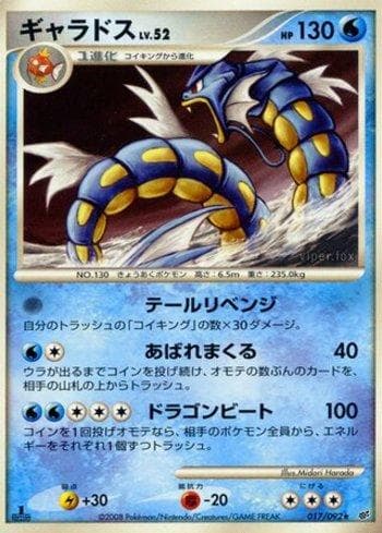 Gyarados 017 — Coleção BR — IFDS
