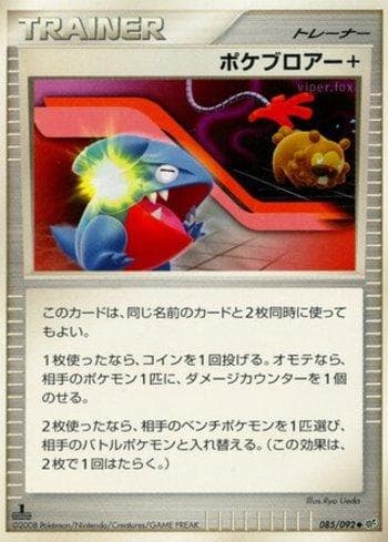 Carta Poké Blower + 085/92 do set Intense Fight in the Destroyed Sky (JP) — Pokémon TCG | Bynx