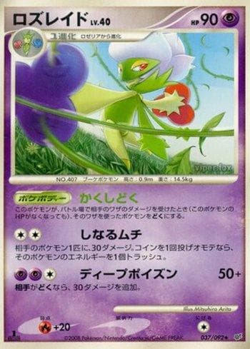 Carta Roserade 037/92 do set Intense Fight in the Destroyed Sky (JP) — Pokémon TCG | Bynx