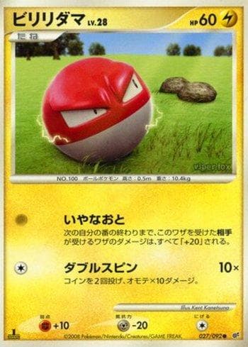Voltorb 027 — Coleção BR — IFDS