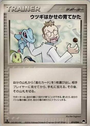 Carta Professor Elm's Training Method 014/24 do set Coleção BR — IGCSD — Pokémon TCG | Bynx