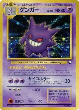 Carta Gengar (Communication Evolution Campaign) do set Promos Japonesas — Pokémon TCG | Bynx