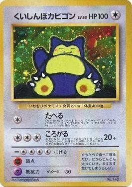 Carta Snorlax - CD Collection do set Promos Japonesas — Pokémon TCG | Bynx