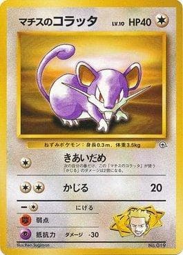 Lt. Surge's Rattata 011 — Kuchiba City Gym