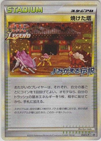 Burned Tower 052 — Promotional Cards L-P