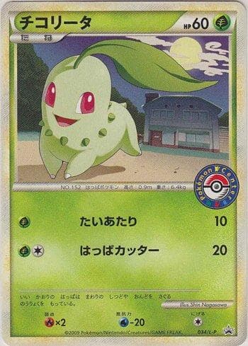 Carta Chikorita #034 do set Promotional Cards L-P — Pokémon TCG | Bynx