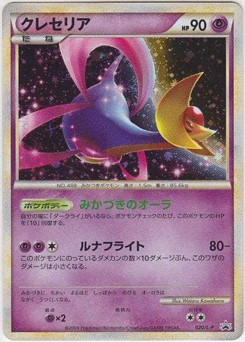 Carta Cresselia #020 do set Promotional Cards L-P — Pokémon TCG | Bynx