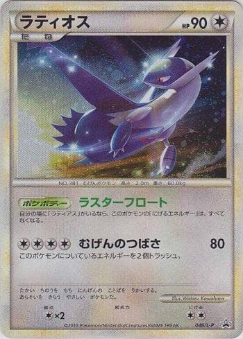 Latios 046 — Promotional Cards L-P