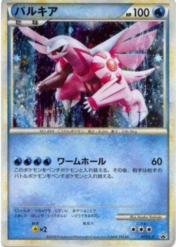 Carta Palkia #073 do set Promotional Cards L-P — Pokémon TCG | Bynx