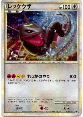 Rayquaza 075 — Promotional Cards L-P