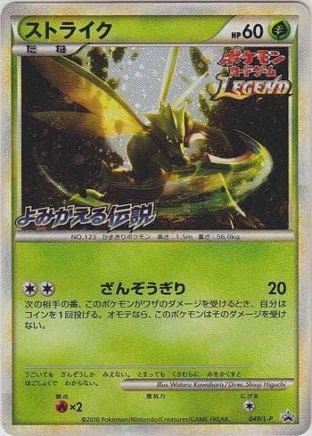 Carta Scyther #049 do set Promotional Cards L-P — Pokémon TCG | Bynx