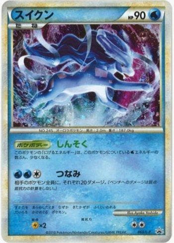 Carta Suicune #063 do set Promotional Cards L-P — Pokémon TCG | Bynx