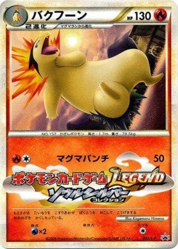 Typhlosion 003 — Promotional Cards L-P
