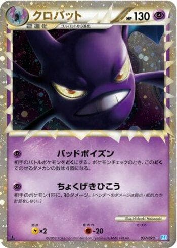 Carta Crobat 037/70 do set Coleção BR — L1SS — Pokémon TCG | Bynx