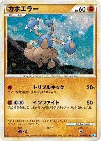Carta Hitmontop 049/70 do set Coleção BR — L1SS — Pokémon TCG | Bynx