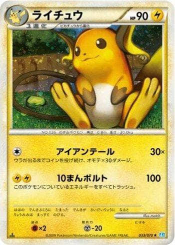 Carta Raichu 033/70 do set SoulSilver Collection (JP) — Pokémon TCG | Bynx