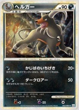 Houndoom 043 — Reviving Legends