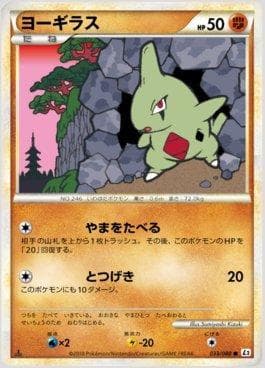 Larvitar 033/80 — Reviving Legends