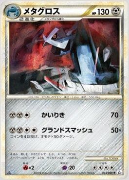 Metagross 053 — Reviving Legends