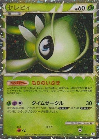 Celebi 007 — Coleção BR — L3