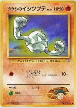 Carta Brock's Geodude 046/96 do set Leaders' Stadium LS-JP — Pokémon TCG | Bynx
