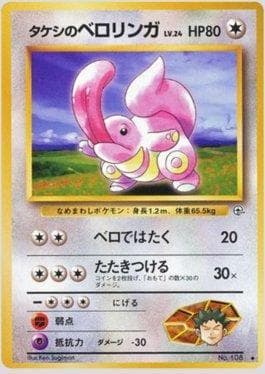 Carta Brock's Lickitung 061/96 do set Leaders' Stadium LS-JP — Pokémon TCG | Bynx