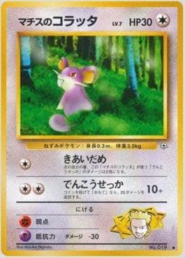 Lt. Surge's Rattata 056 — Leaders' Stadium LS-JP