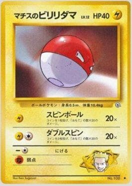 Carta Lt. Surge's Voltorb 038/96 do set Leaders' Stadium LS-JP — Pokémon TCG | Bynx