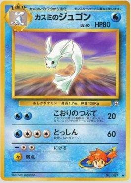 Misty's Dewgong 031 — Leaders' Stadium LS-JP