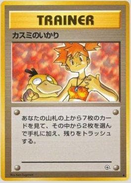 Carta Misty's Wrath 075/96 do set Leaders' Stadium LS-JP — Pokémon TCG | Bynx