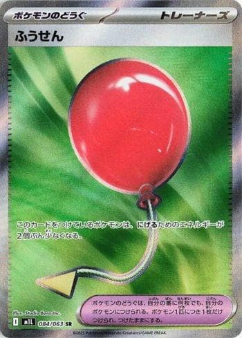 Carta Air Balloon 084/63 do set Coleção BR — M1L — Pokémon TCG | Bynx