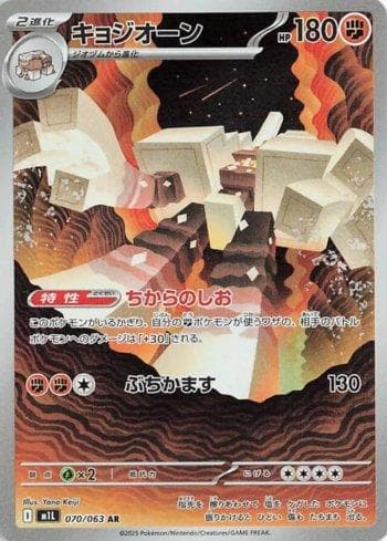 Carta Garganacl 070/63 do set Coleção BR — M1L — Pokémon TCG | Bynx