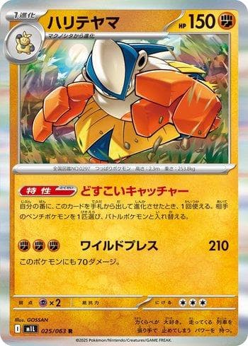 Hariyama 025/63 — Coleção BR — M1L