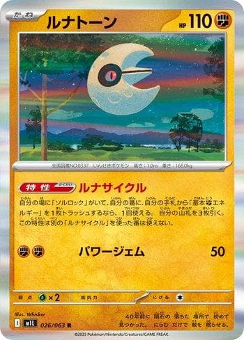 Lunatone 026/63 — Coleção BR — M1L